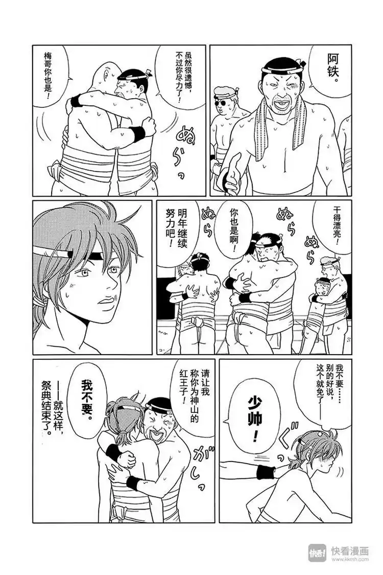 极道鲜师_h 第79话 抢珠神事 第14页