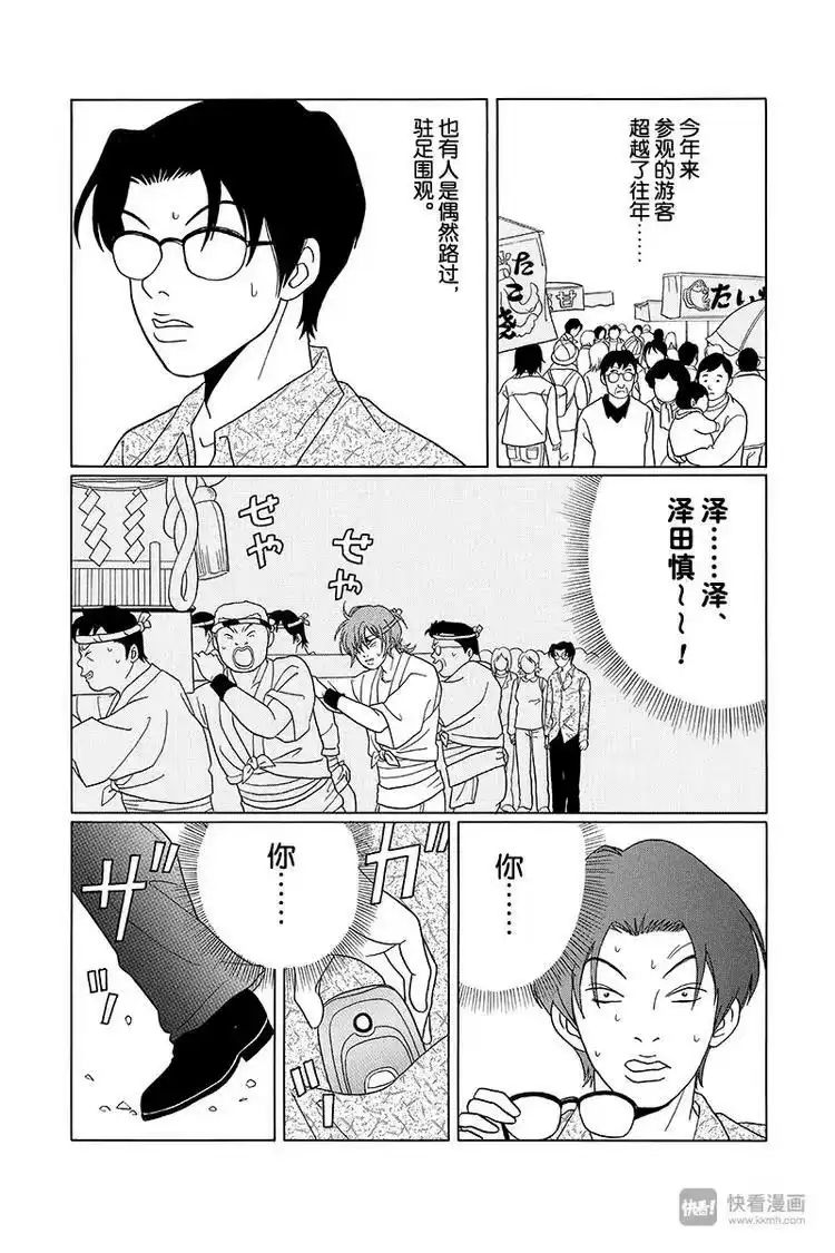 极道鲜师_h 第79话 抢珠神事 第15页