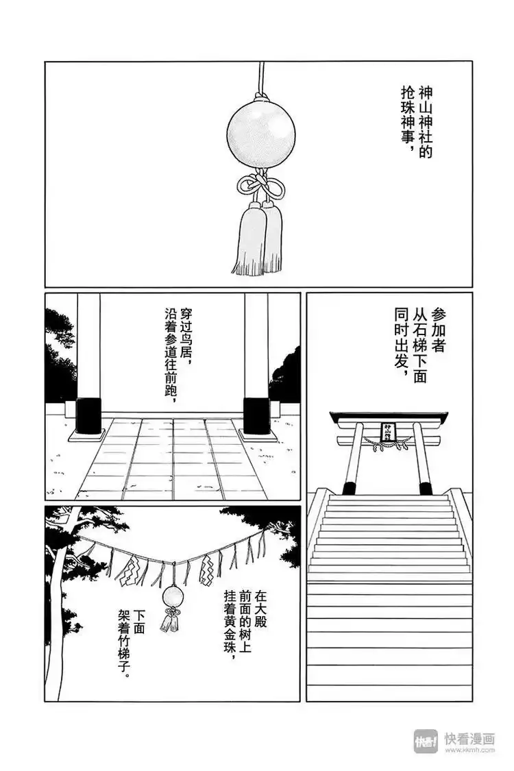 极道鲜师_h 第79话 抢珠神事 第2页