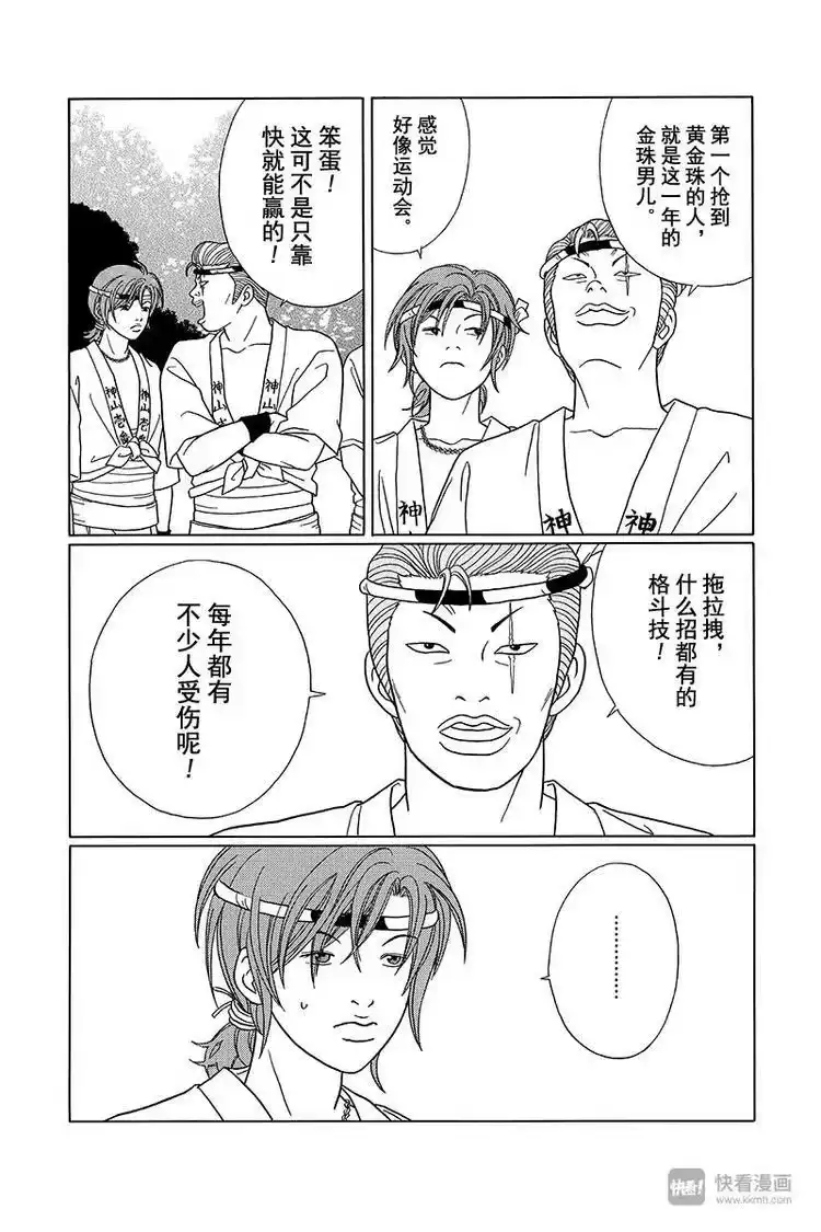 极道鲜师_h 第79话 抢珠神事 第3页