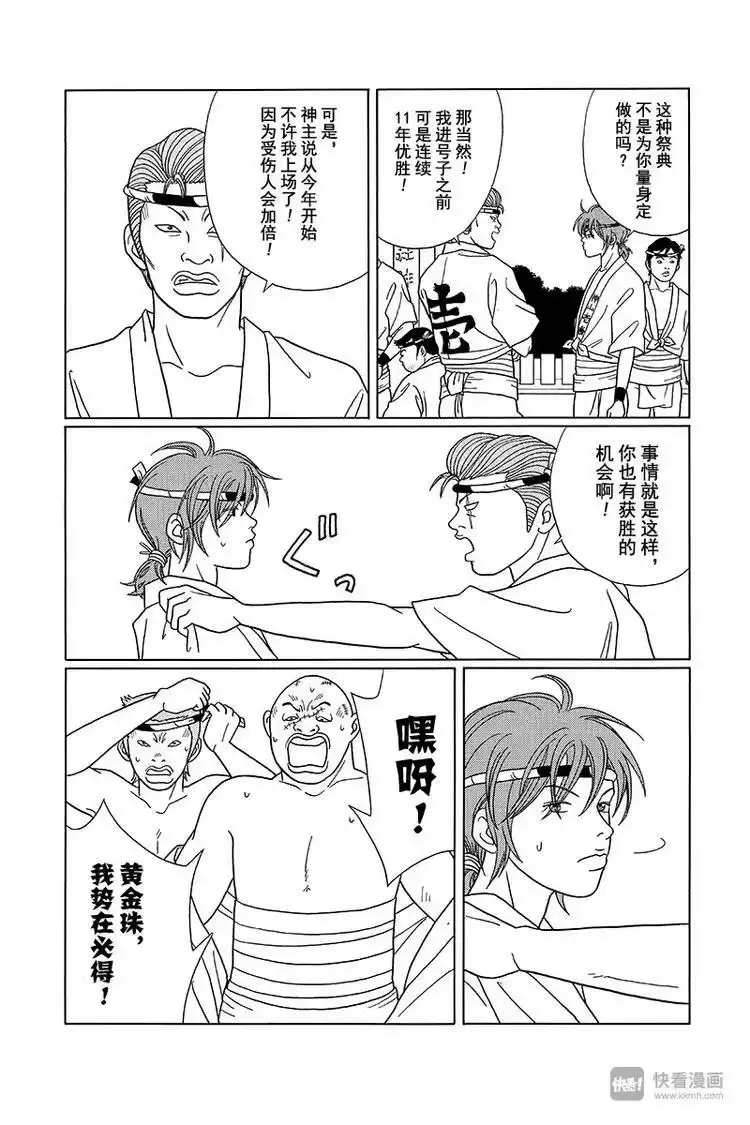 极道鲜师_h 第79话 抢珠神事 第4页