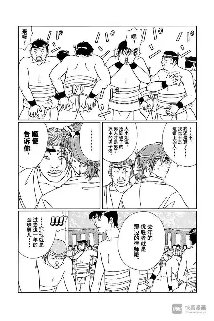 极道鲜师_h 第79话 抢珠神事 第5页