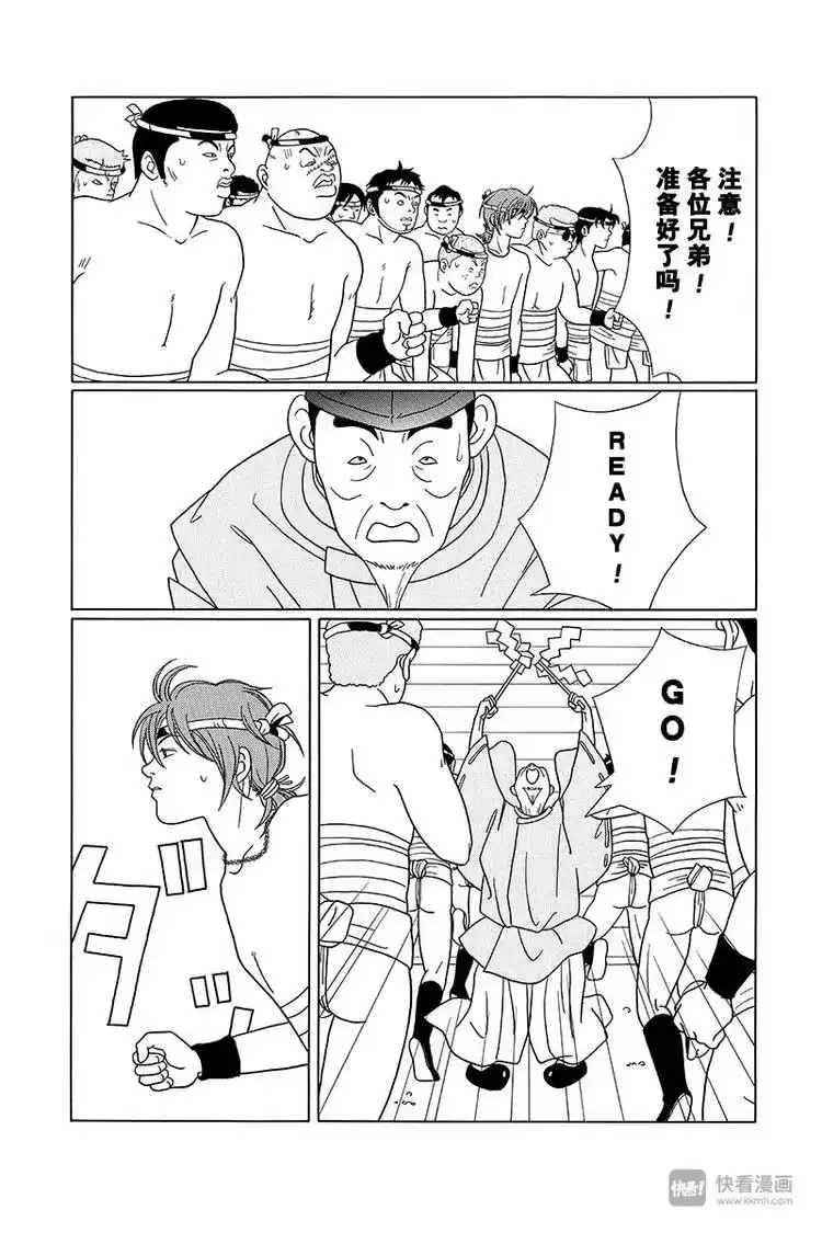 极道鲜师_h 第79话 抢珠神事 第6页