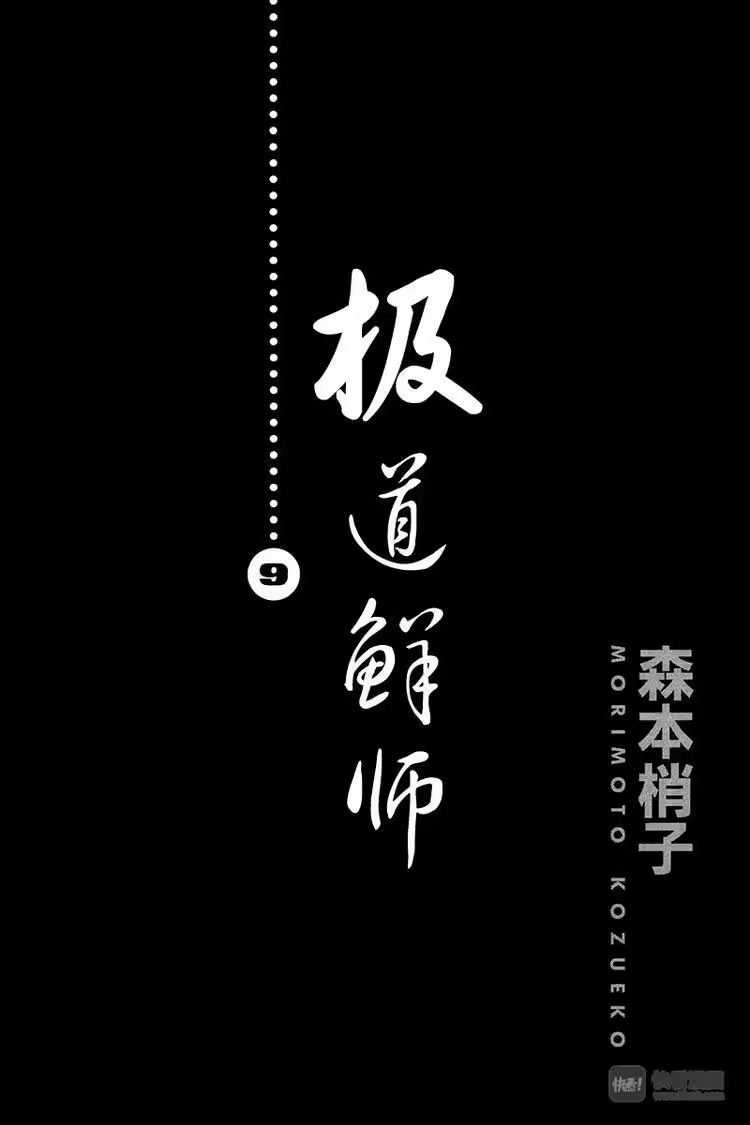 极道鲜师_h 第80话 三浦老师的阴谋诡计 第1页