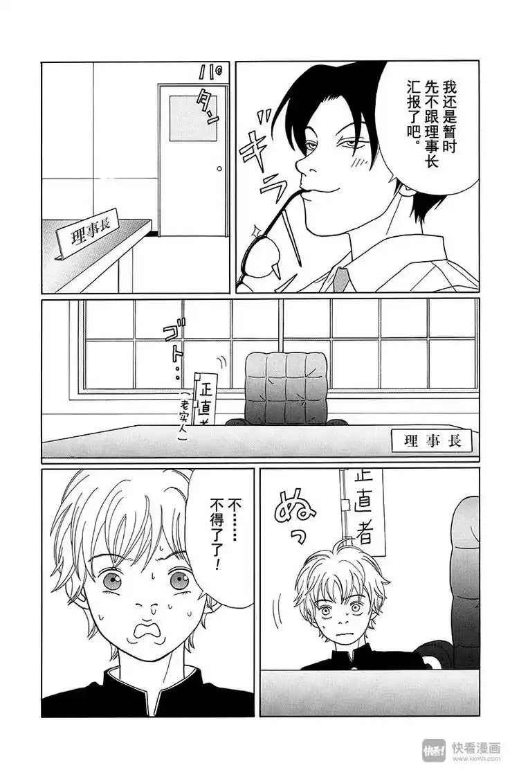 极道鲜师_h 第80话 三浦老师的阴谋诡计 第12页