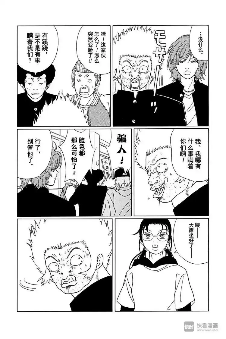 极道鲜师_h 第80话 三浦老师的阴谋诡计 第14页