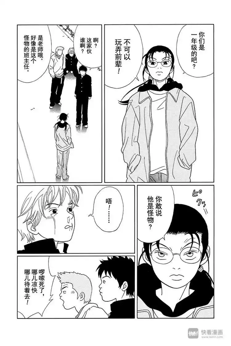 极道鲜师_h 第80话 三浦老师的阴谋诡计 第18页