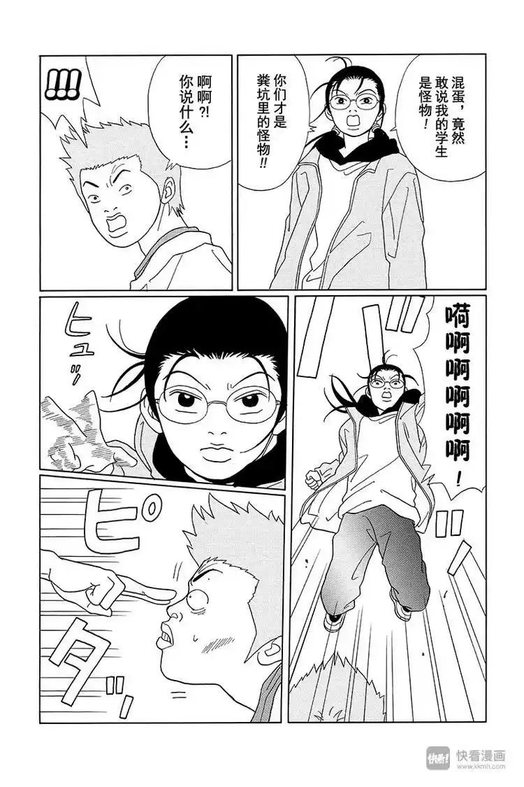 极道鲜师_h 第80话 三浦老师的阴谋诡计 第19页