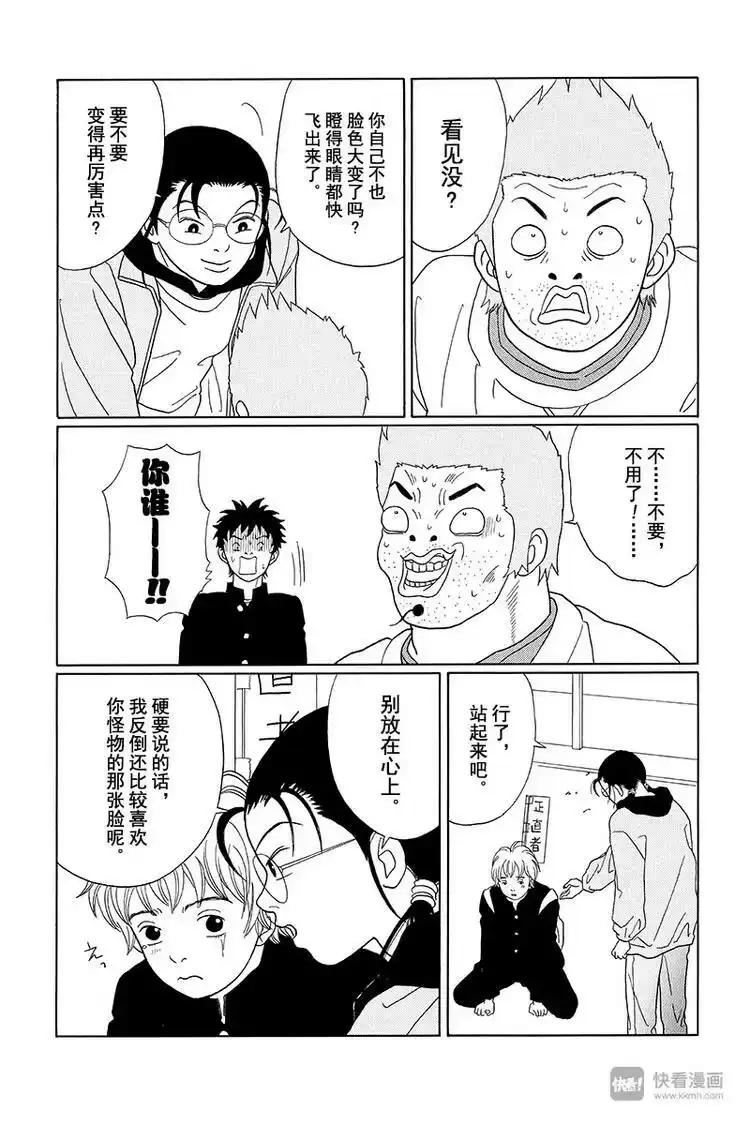 极道鲜师_h 第80话 三浦老师的阴谋诡计 第20页