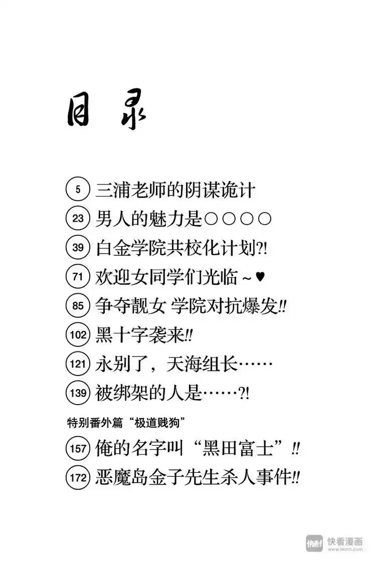 极道鲜师_h 第80话 三浦老师的阴谋诡计 第3页