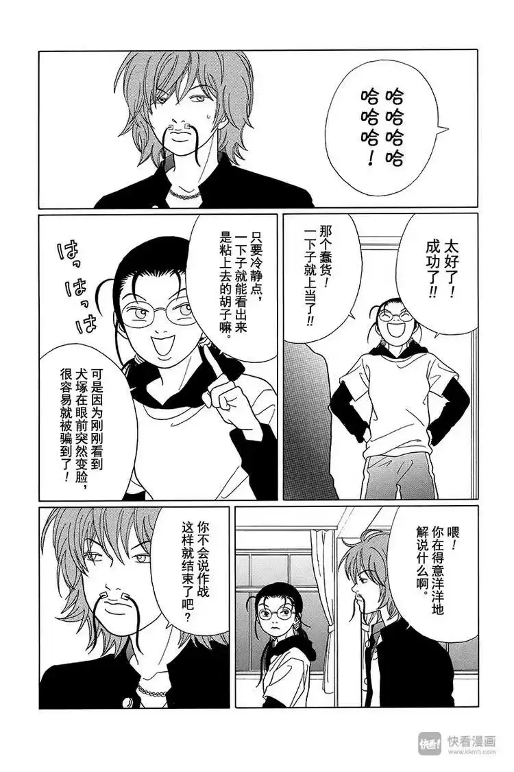 极道鲜师_h 第81话 男人的魅力是○○○○ 第11页