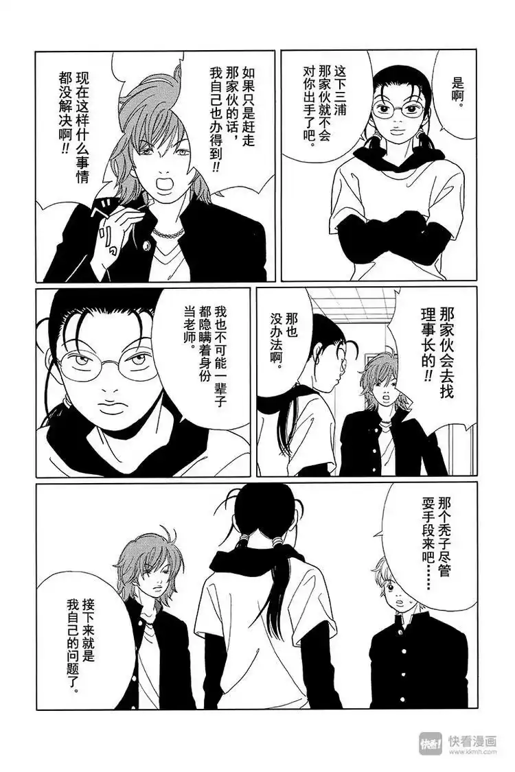 极道鲜师_h 第81话 男人的魅力是○○○○ 第12页