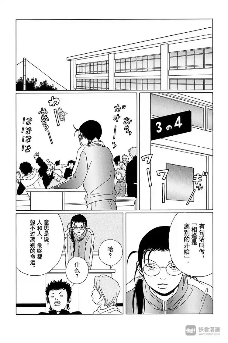 极道鲜师_h 第81话 男人的魅力是○○○○ 第13页