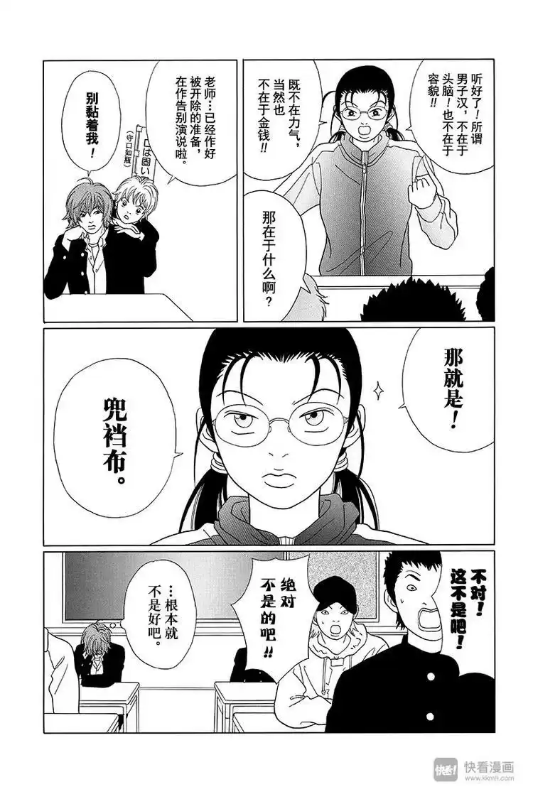 极道鲜师_h 第81话 男人的魅力是○○○○ 第15页