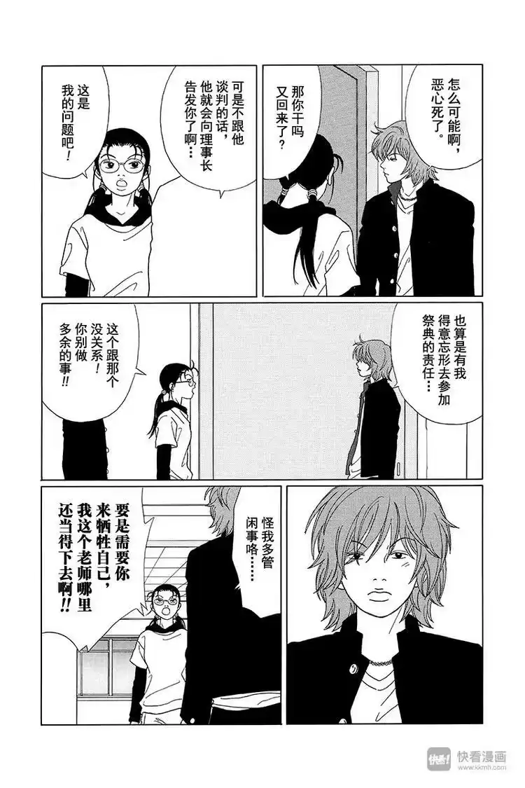 极道鲜师_h 第81话 男人的魅力是○○○○ 第4页