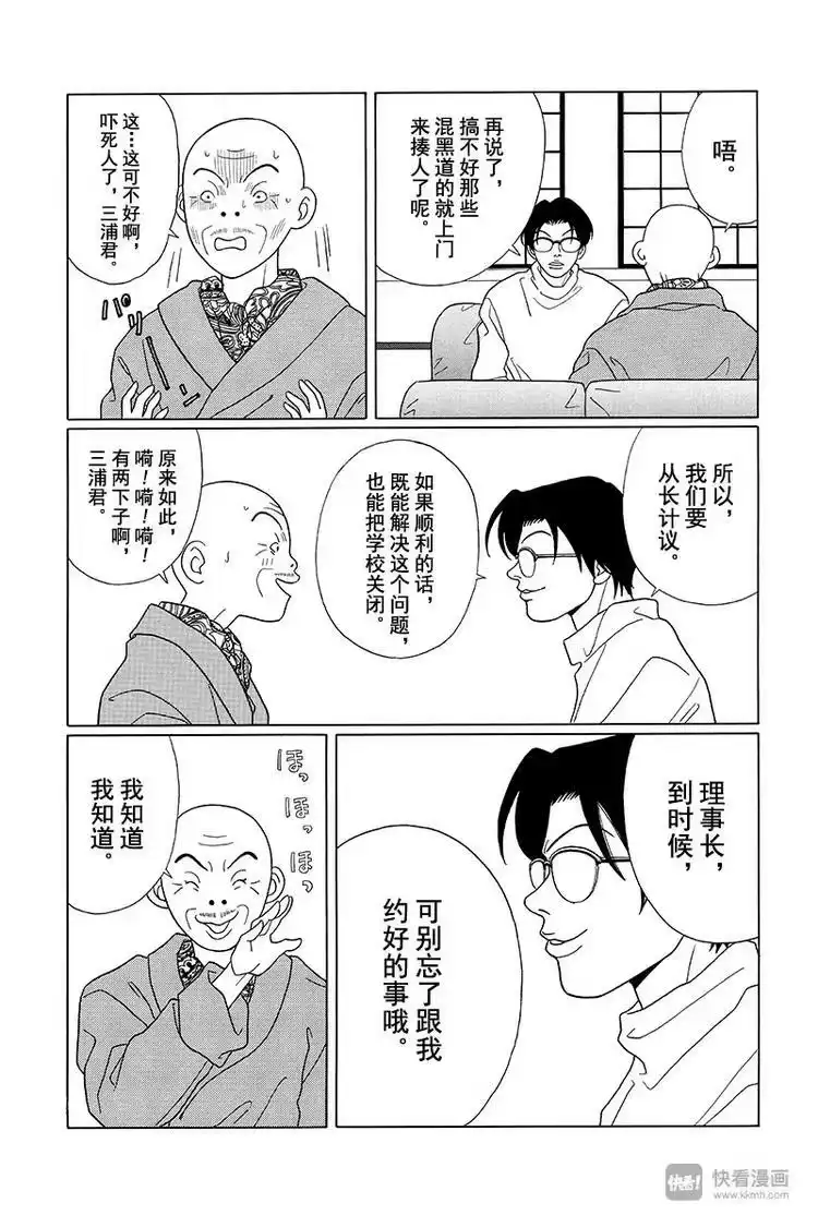 极道鲜师_h 第82话 白金学院共校化计划？！ 第11页