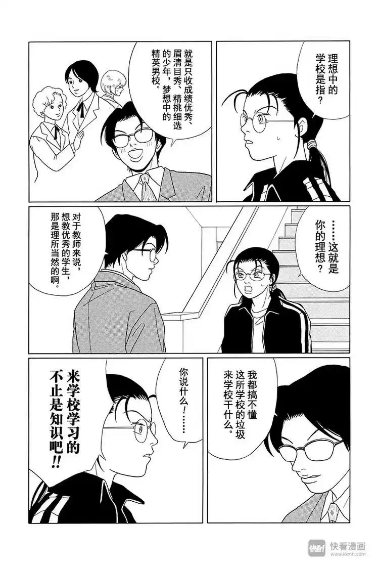 极道鲜师_h 第82话 白金学院共校化计划？！ 第14页