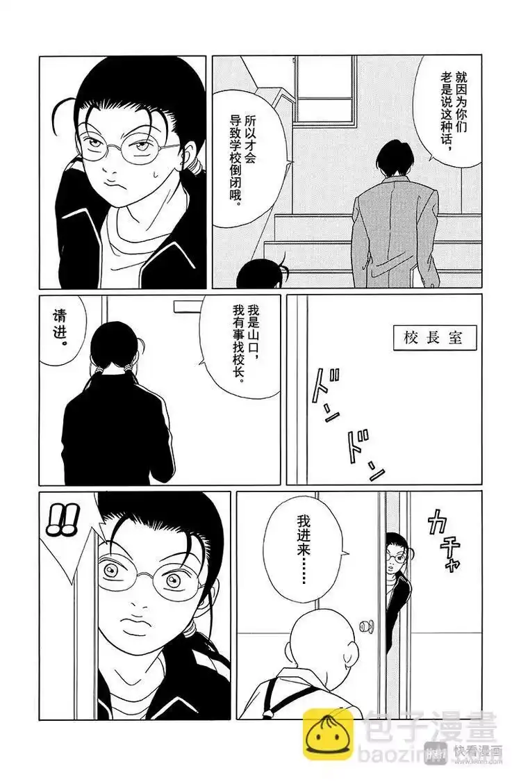 极道鲜师_h 第82话 白金学院共校化计划？！ 第15页