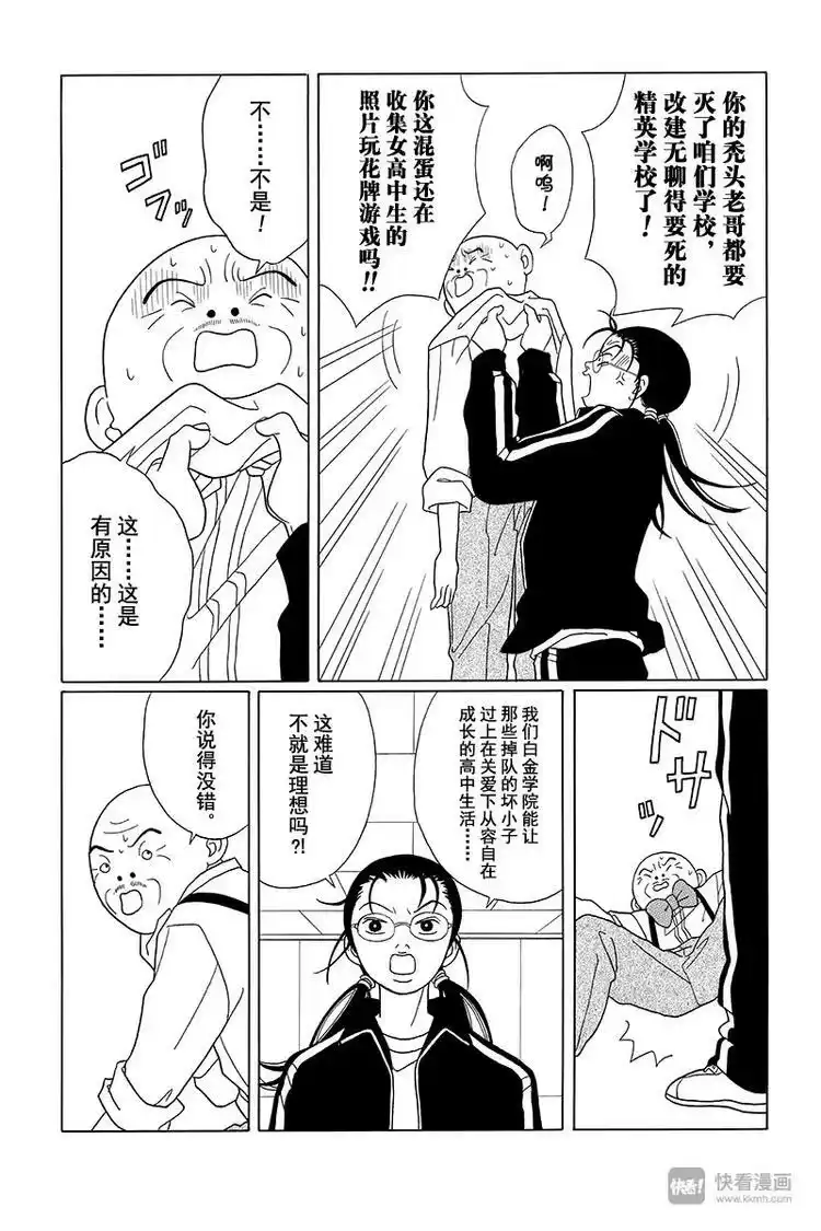 极道鲜师_h 第82话 白金学院共校化计划？！ 第17页