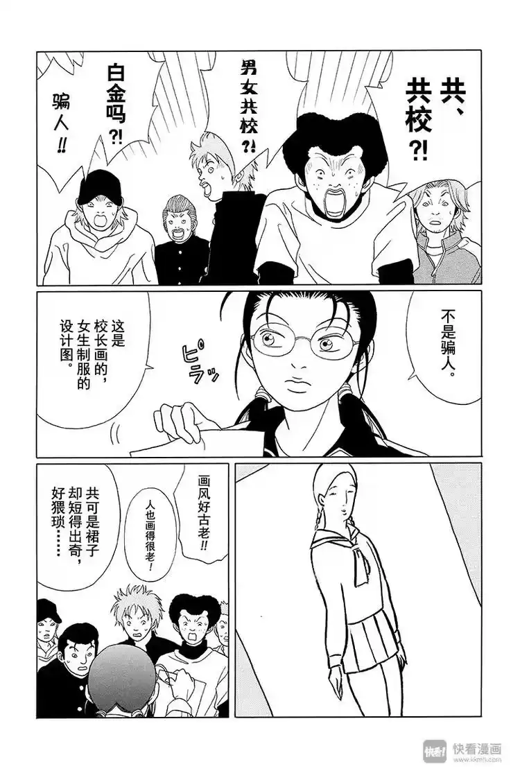极道鲜师_h 第82话 白金学院共校化计划？！ 第19页