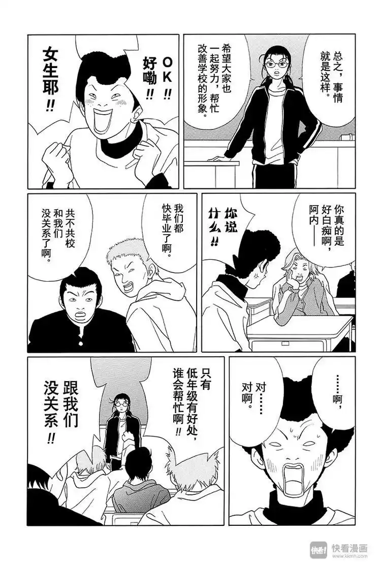 极道鲜师_h 第82话 白金学院共校化计划？！ 第20页