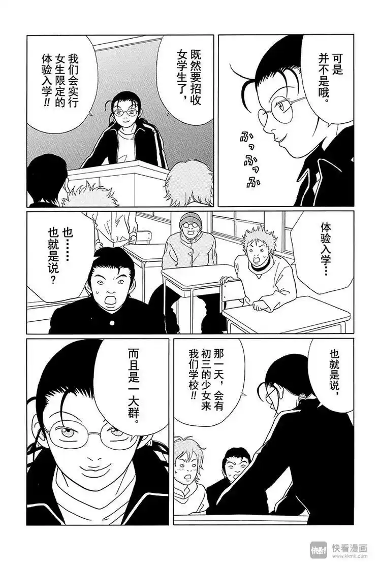 极道鲜师_h 第82话 白金学院共校化计划？！ 第21页