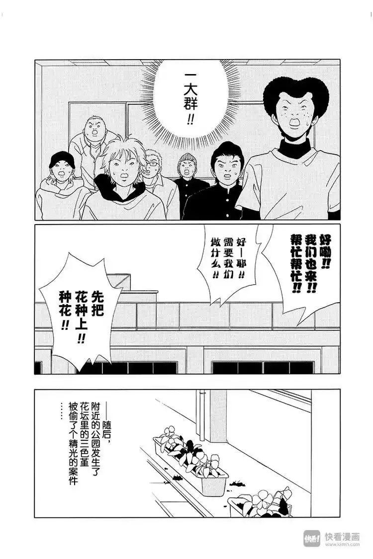 极道鲜师_h 第82话 白金学院共校化计划？！ 第22页