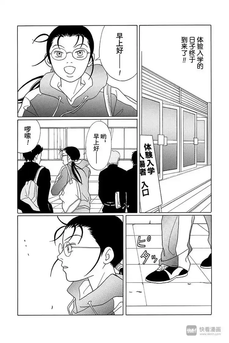 极道鲜师_h 第82话 白金学院共校化计划？！ 第23页