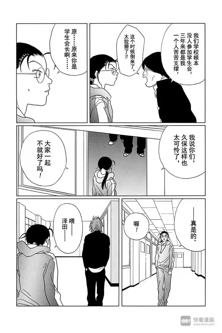 极道鲜师_h 第82话 白金学院共校化计划？！ 第27页