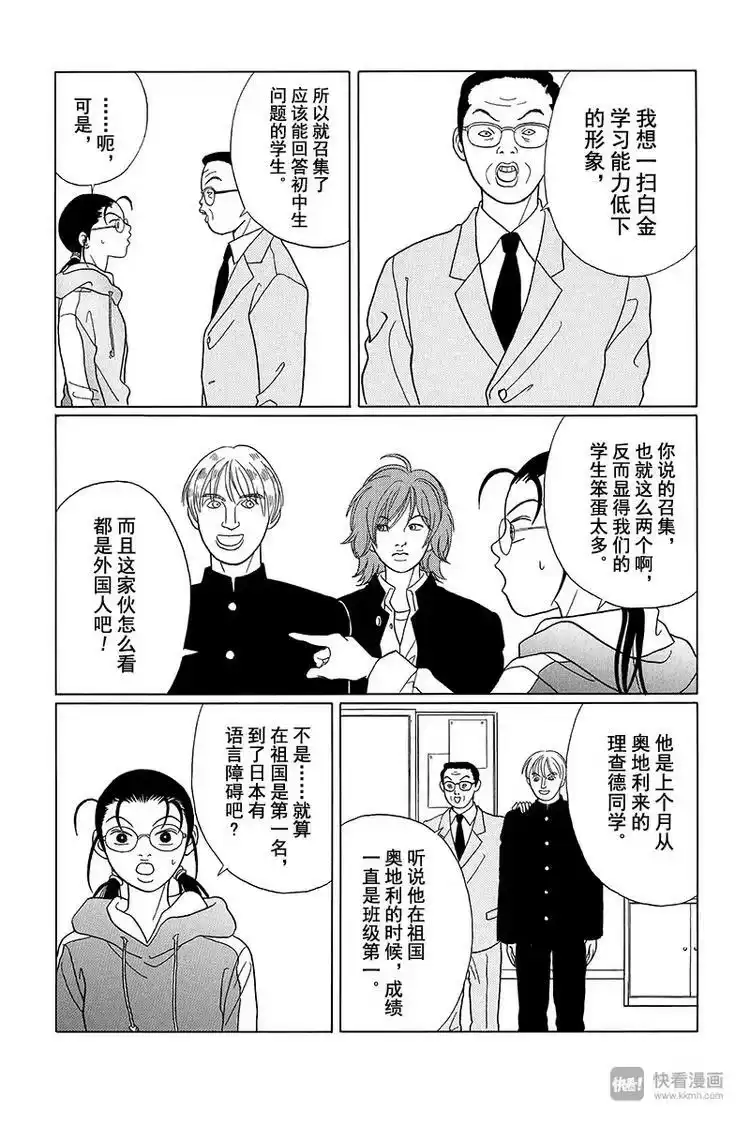 极道鲜师_h 第82话 白金学院共校化计划？！ 第29页