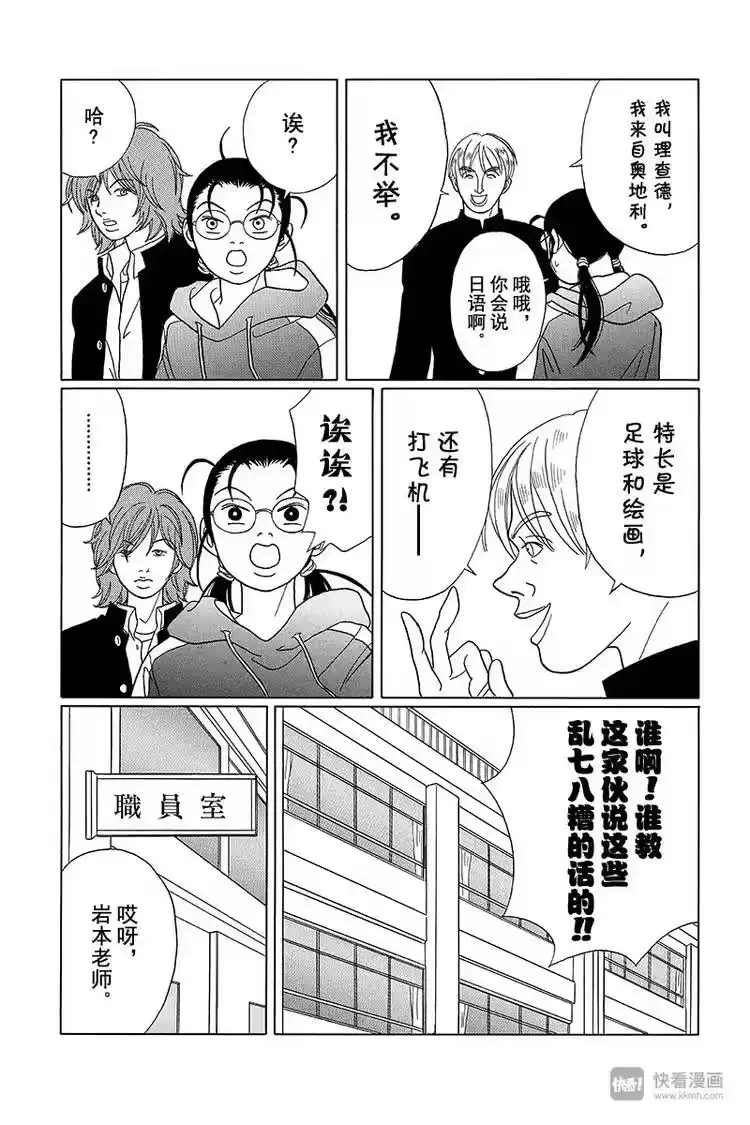 极道鲜师_h 第82话 白金学院共校化计划？！ 第30页