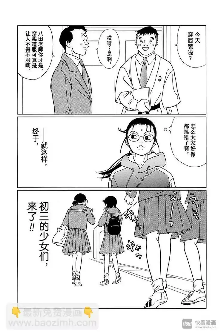 极道鲜师_h 第82话 白金学院共校化计划？！ 第31页