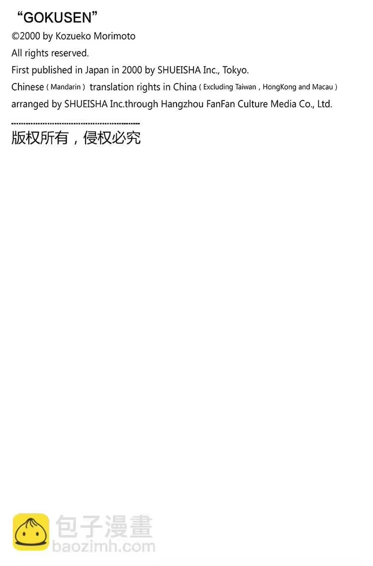 极道鲜师_h 第82话 白金学院共校化计划？！ 第33页