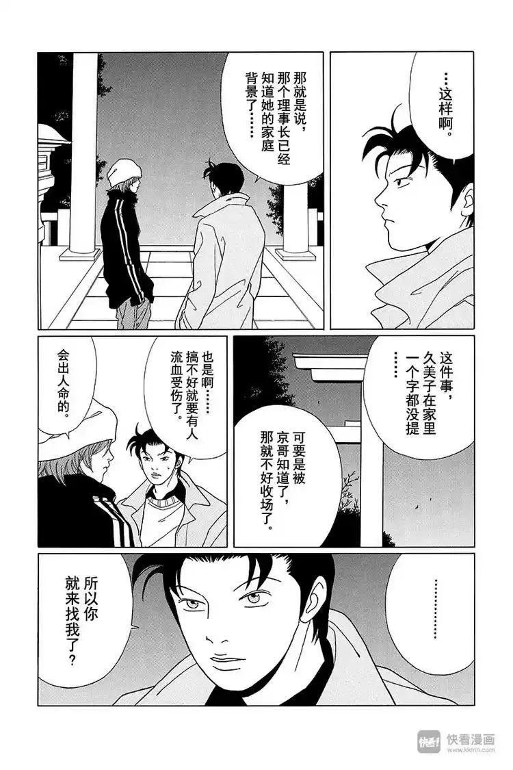 极道鲜师_h 第82话 白金学院共校化计划？！ 第5页