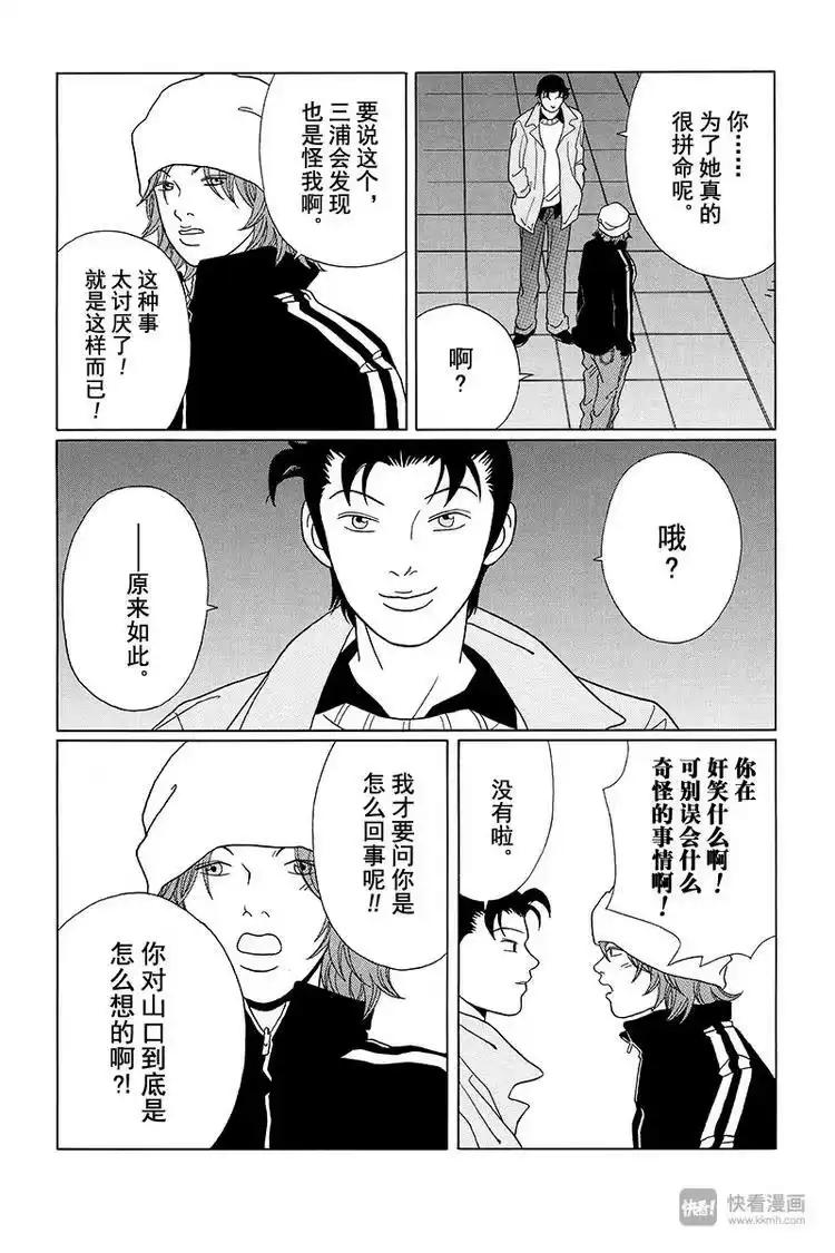 极道鲜师_h 第82话 白金学院共校化计划？！ 第7页