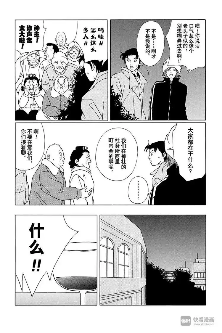 极道鲜师_h 第82话 白金学院共校化计划？！ 第9页