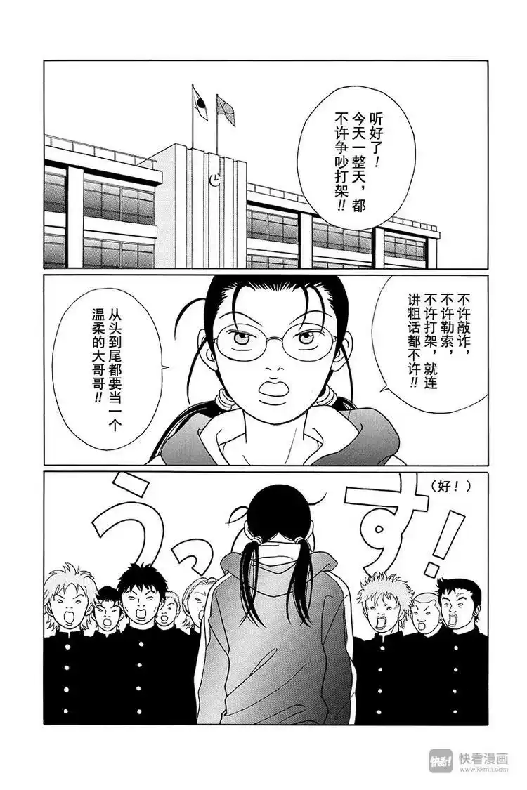 极道鲜师_h 第83话 欢迎女同学们光临！ 第2页