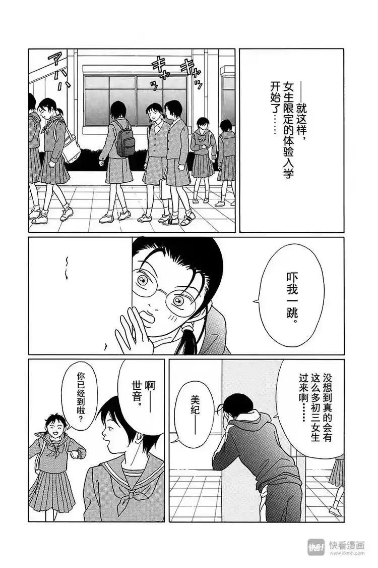 极道鲜师_h 第83话 欢迎女同学们光临！ 第3页