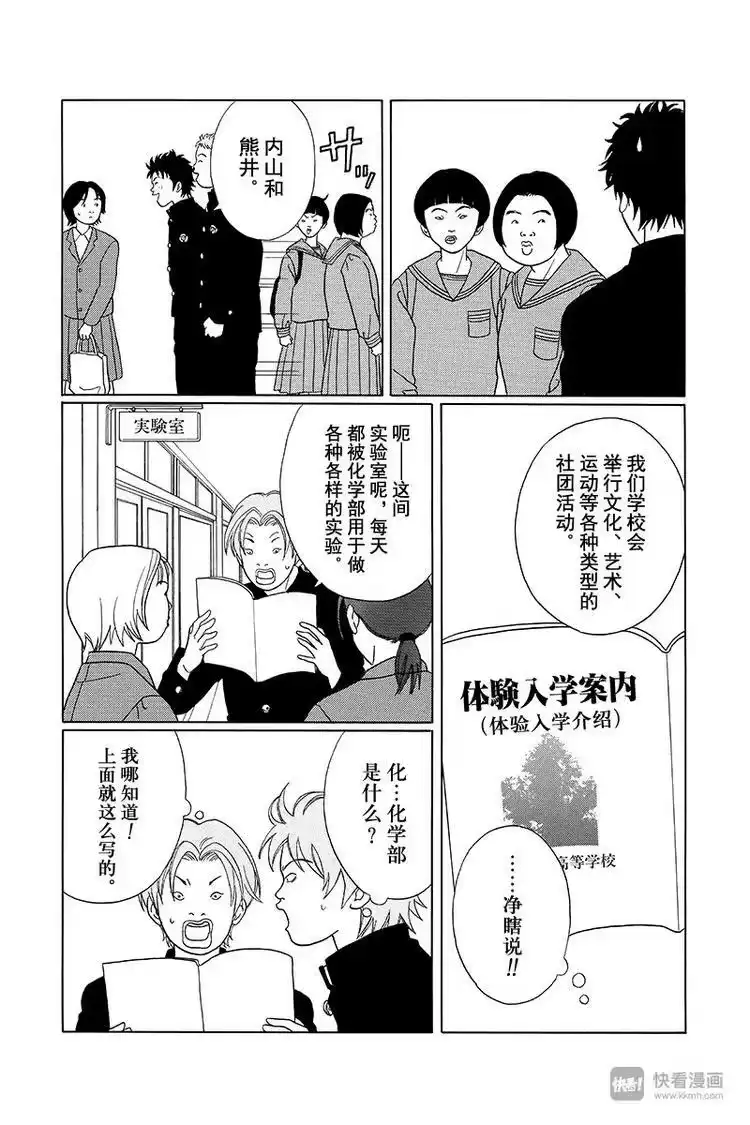 极道鲜师_h 第83话 欢迎女同学们光临！ 第5页