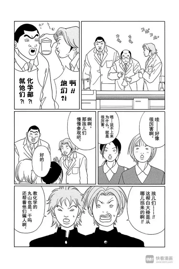 极道鲜师_h 第83话 欢迎女同学们光临！ 第6页