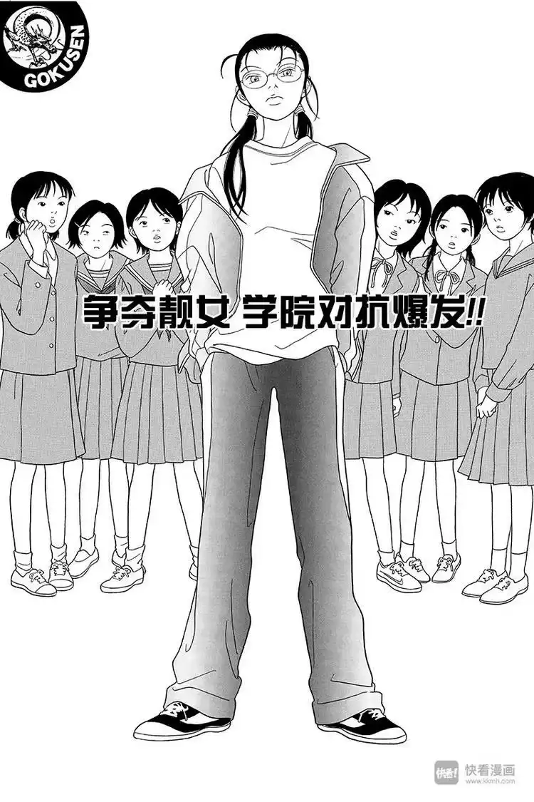 极道鲜师_h 第84话 争夺靓女 学院对抗爆发！！ 第1页