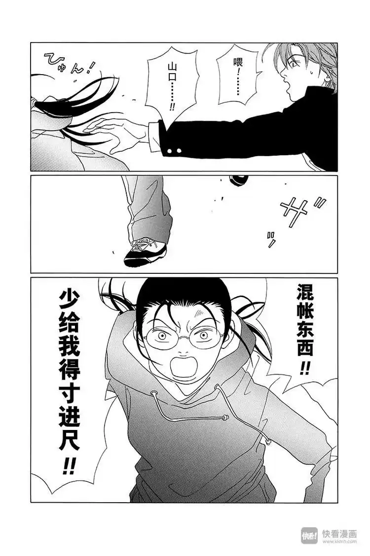 极道鲜师_h 第84话 争夺靓女 学院对抗爆发！！ 第17页