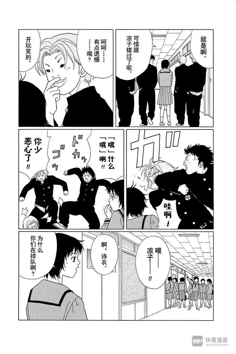 极道鲜师_h 第84话 争夺靓女 学院对抗爆发！！ 第5页