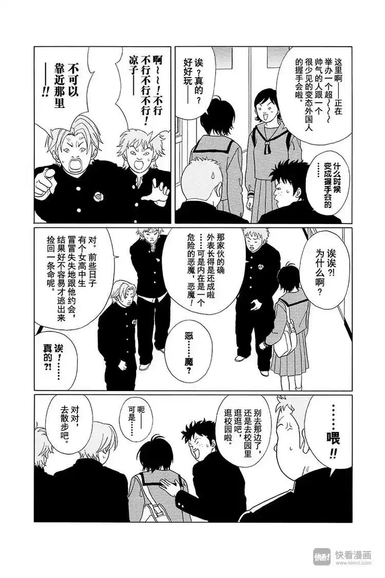 极道鲜师_h 第84话 争夺靓女 学院对抗爆发！！ 第6页