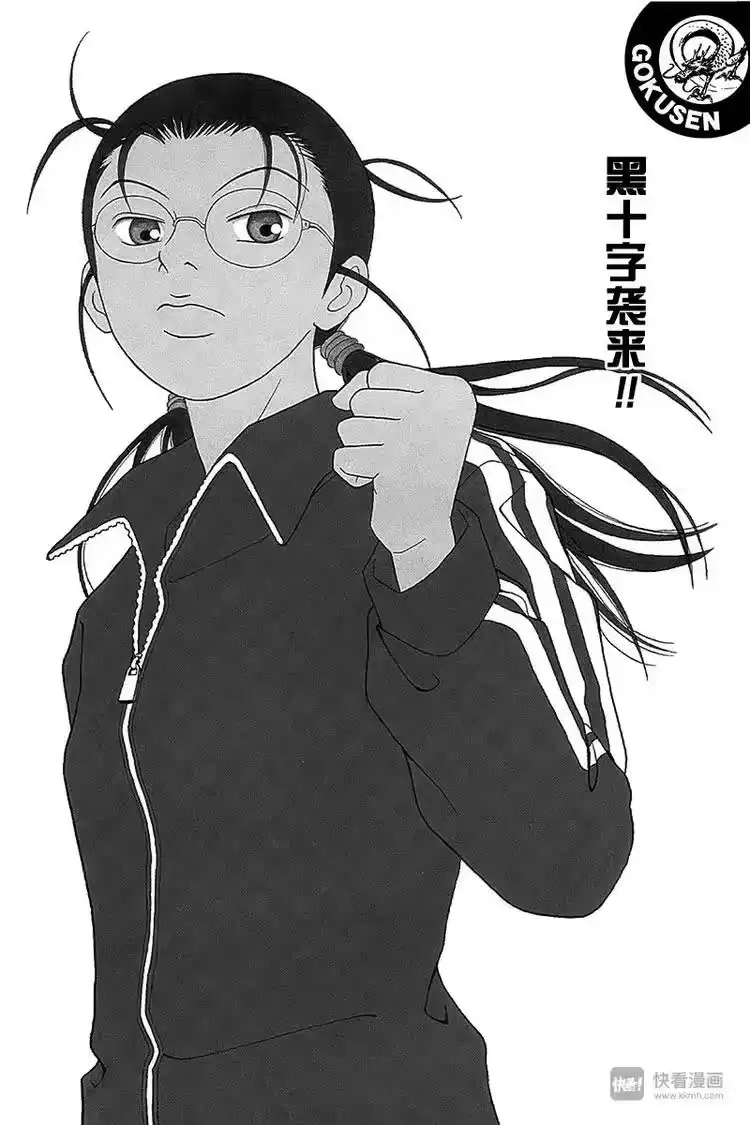 极道鲜师_h 第85话 黑十字袭来！！ 第1页