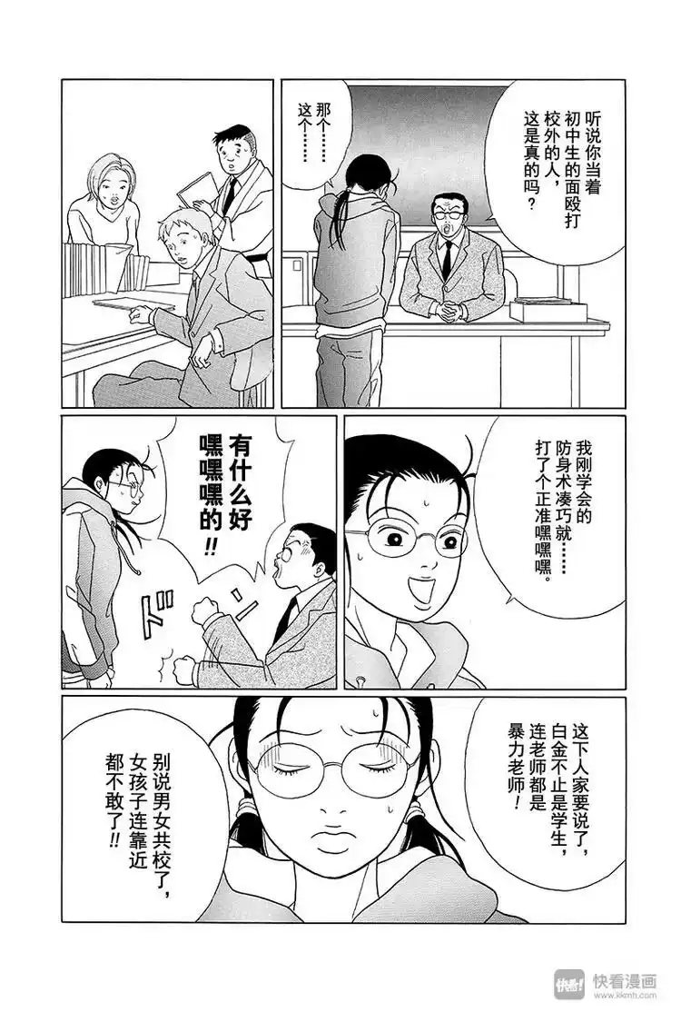极道鲜师_h 第85话 黑十字袭来！！ 第13页
