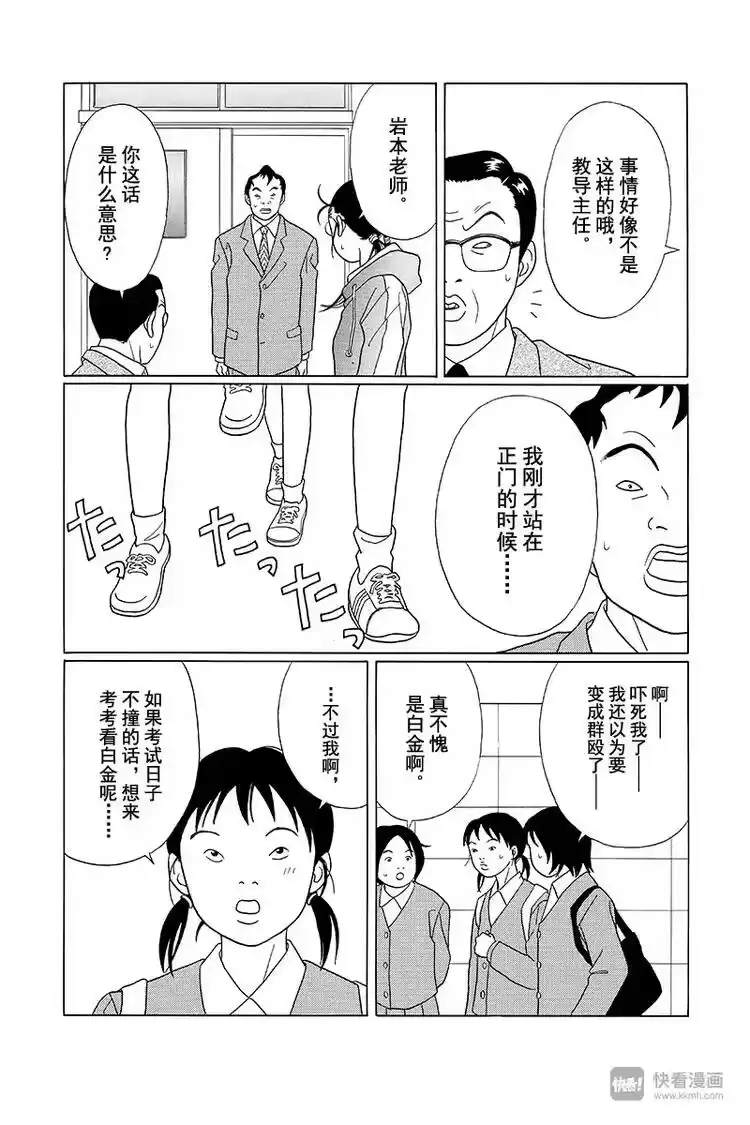极道鲜师_h 第85话 黑十字袭来！！ 第14页