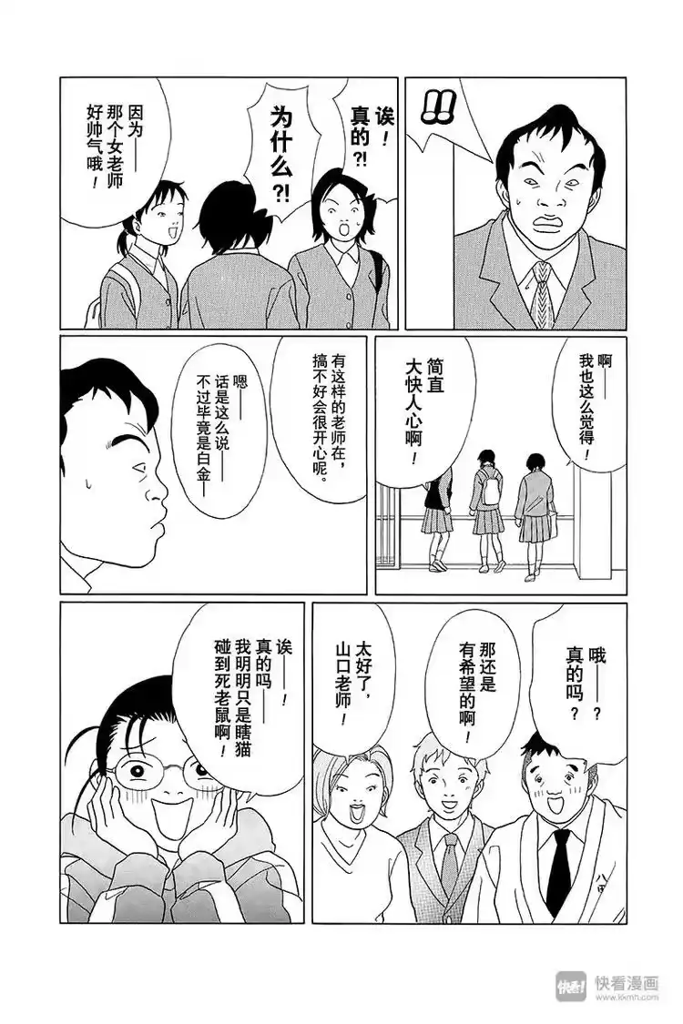 极道鲜师_h 第85话 黑十字袭来！！ 第15页