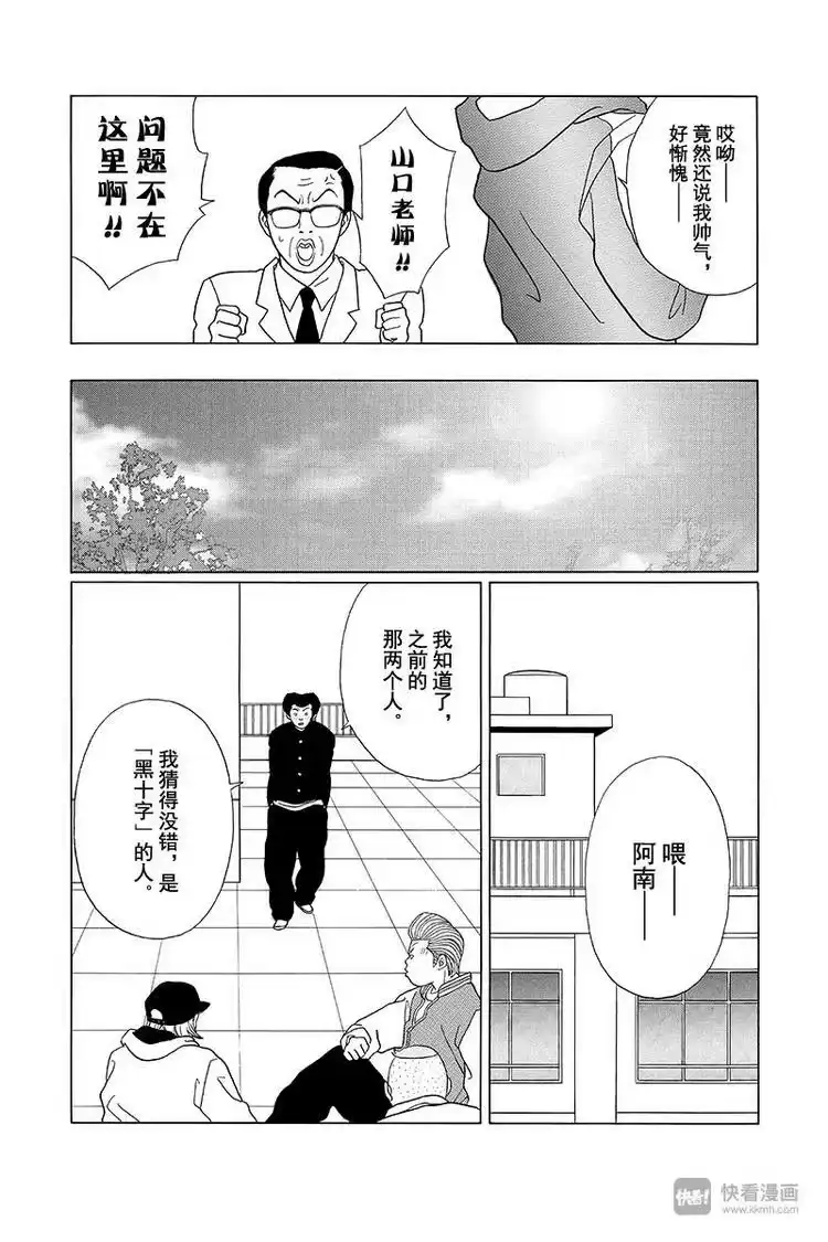 极道鲜师_h 第85话 黑十字袭来！！ 第16页