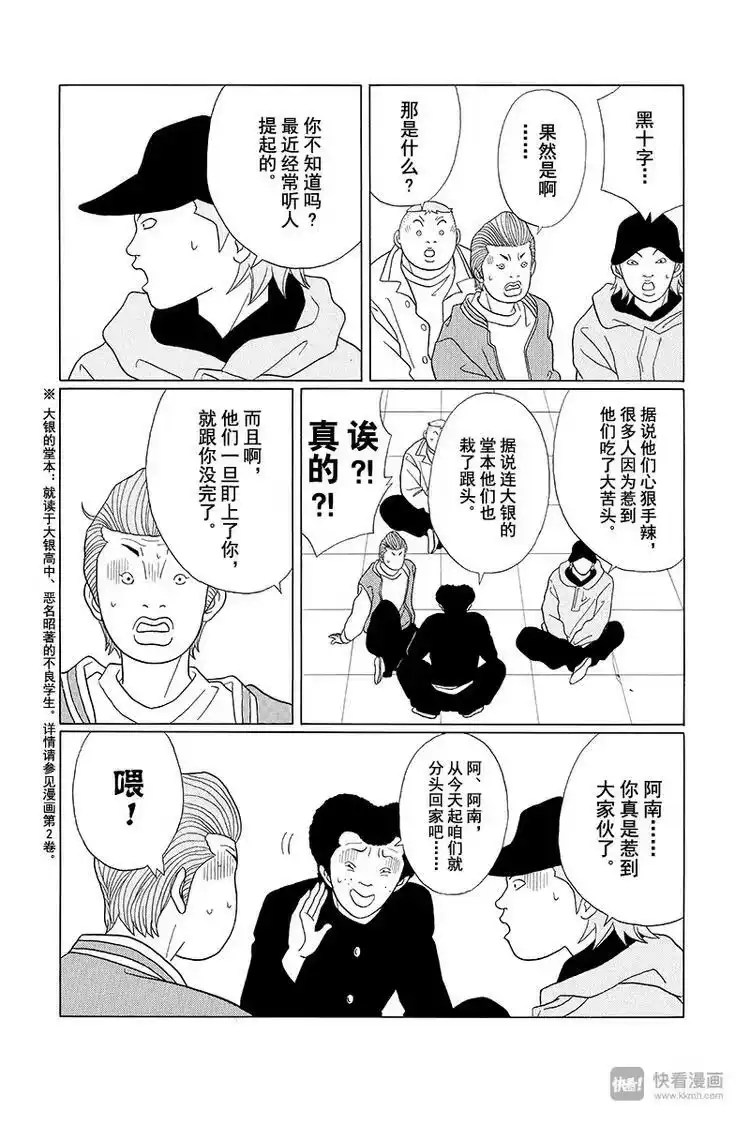 极道鲜师_h 第85话 黑十字袭来！！ 第17页